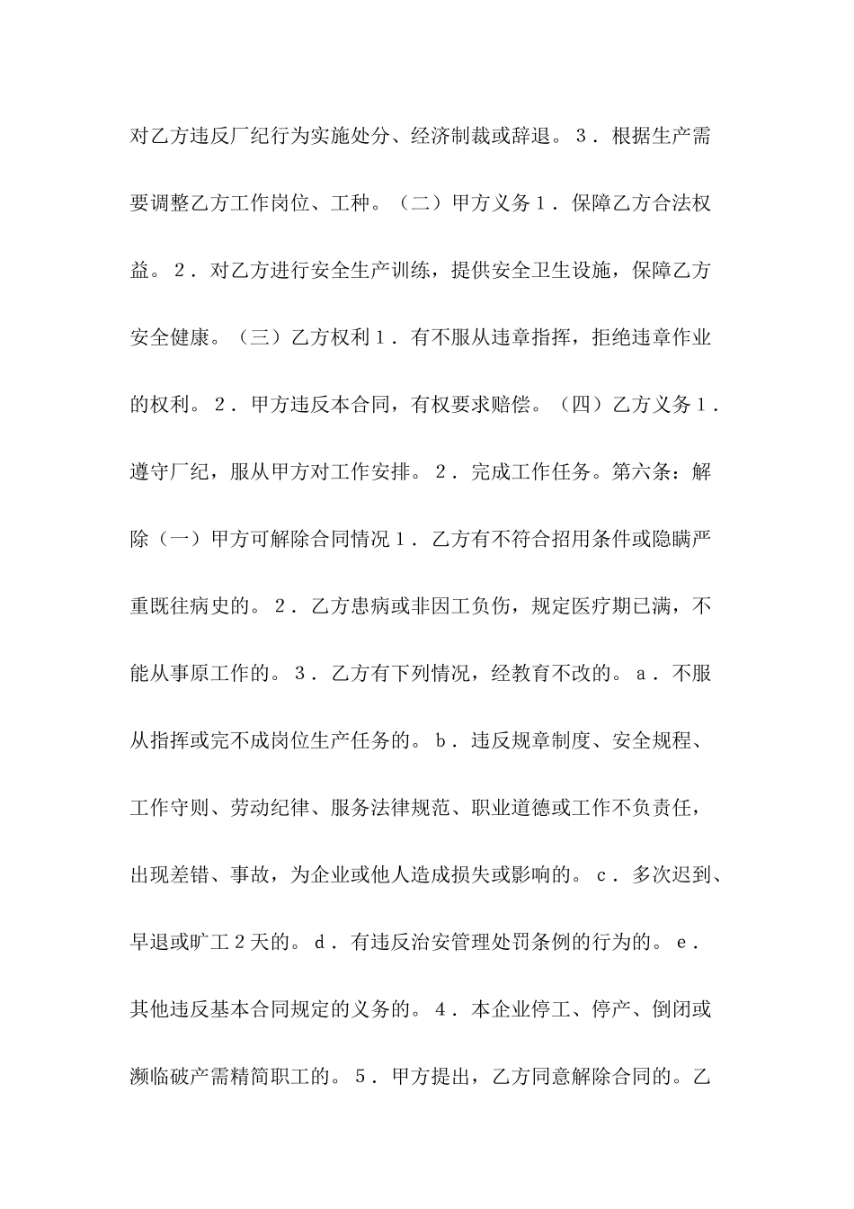 2024劳动合同样本：劳动合同模板_第3页