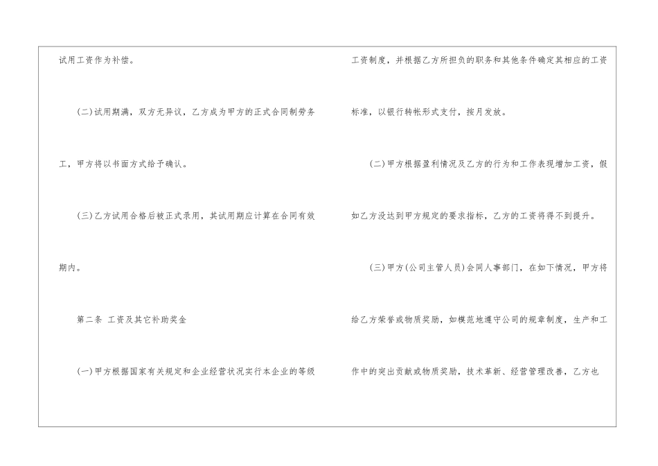 2024劳动合同法全文_第2页