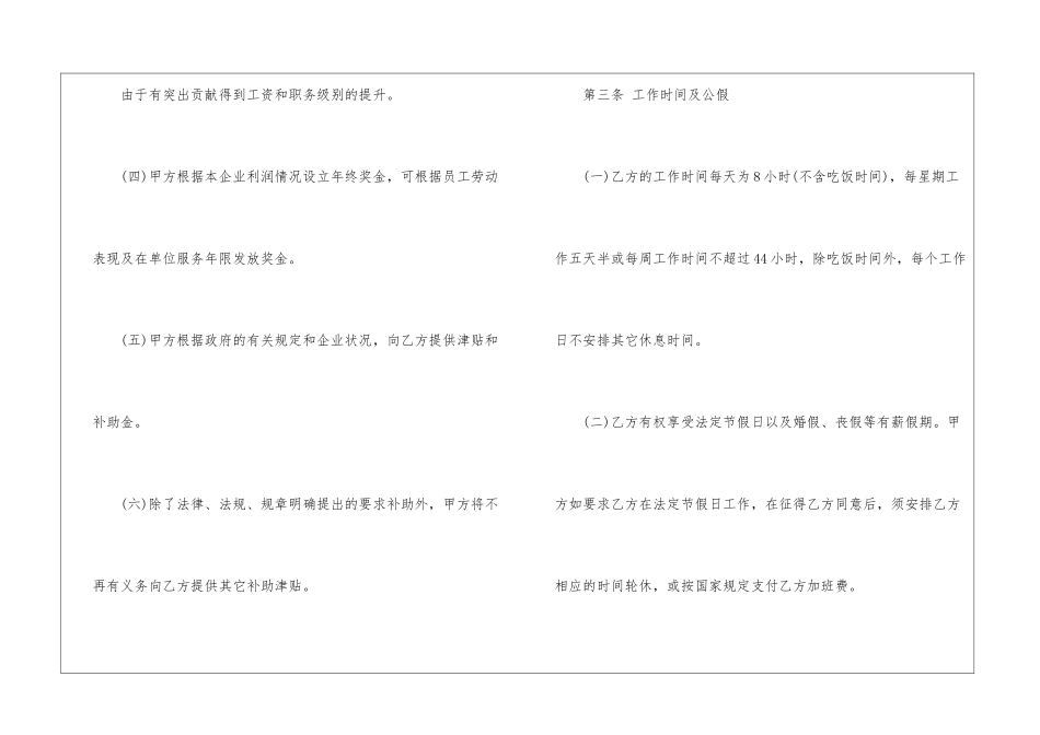 2024劳动合同法全文_第3页