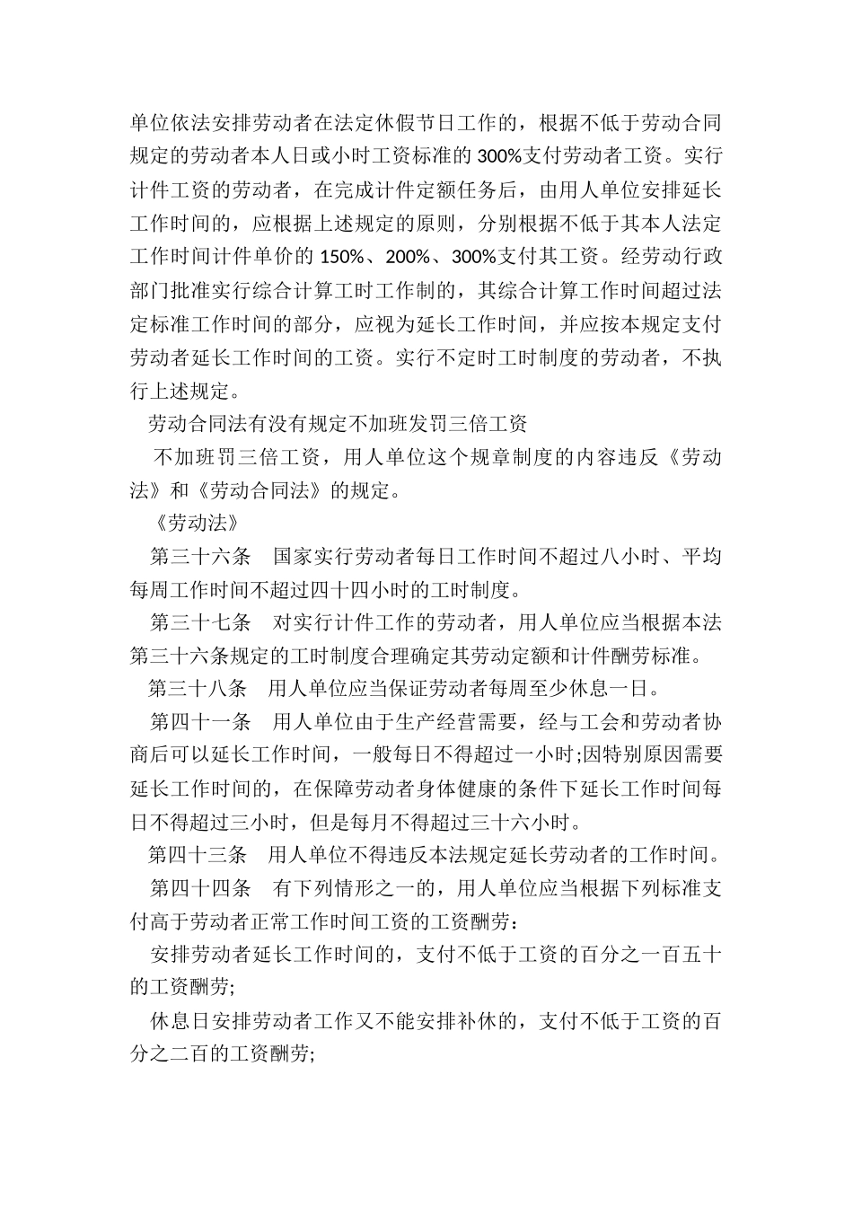 2024劳动合同法三倍工资有哪些规定_第2页