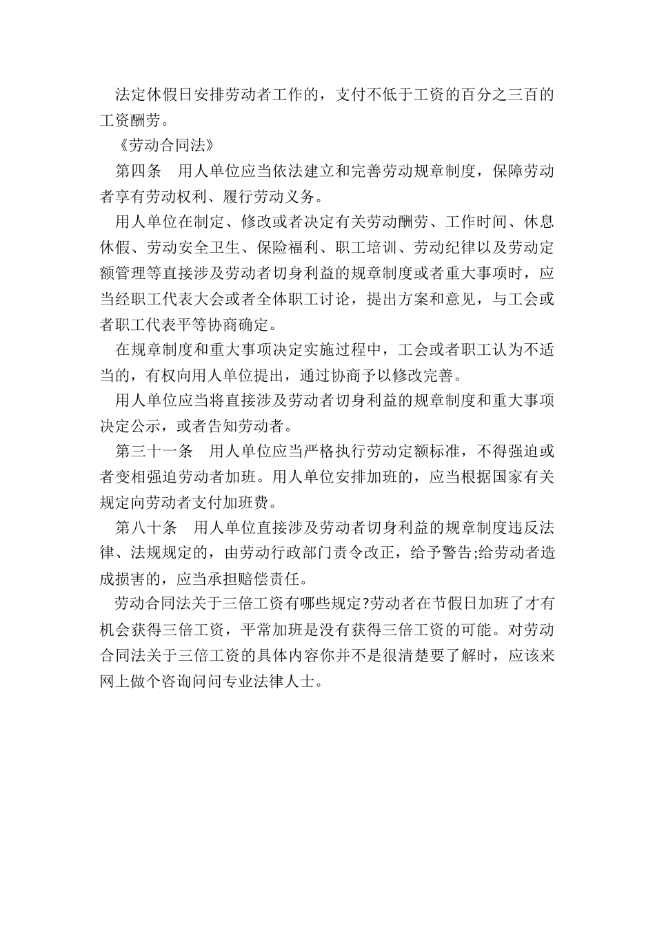 2024劳动合同法三倍工资有哪些规定_第3页