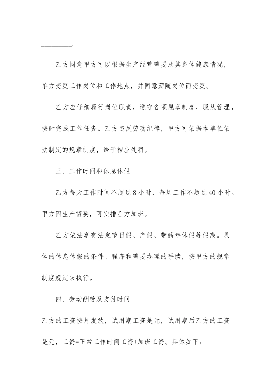 2024劳动合同参考样本3篇-劳动合同书标准版_第2页