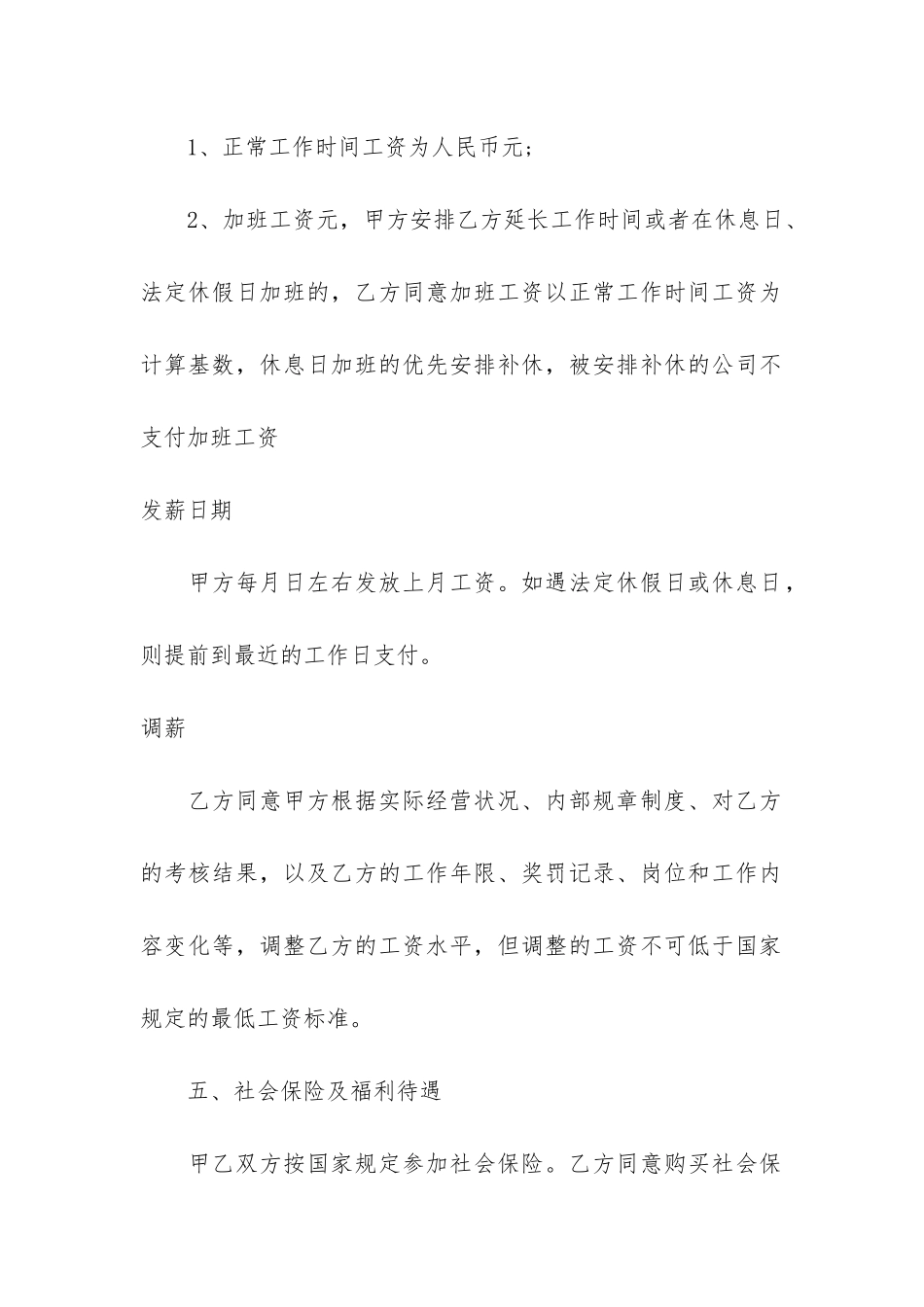 2024劳动合同参考样本3篇-劳动合同书标准版_第3页