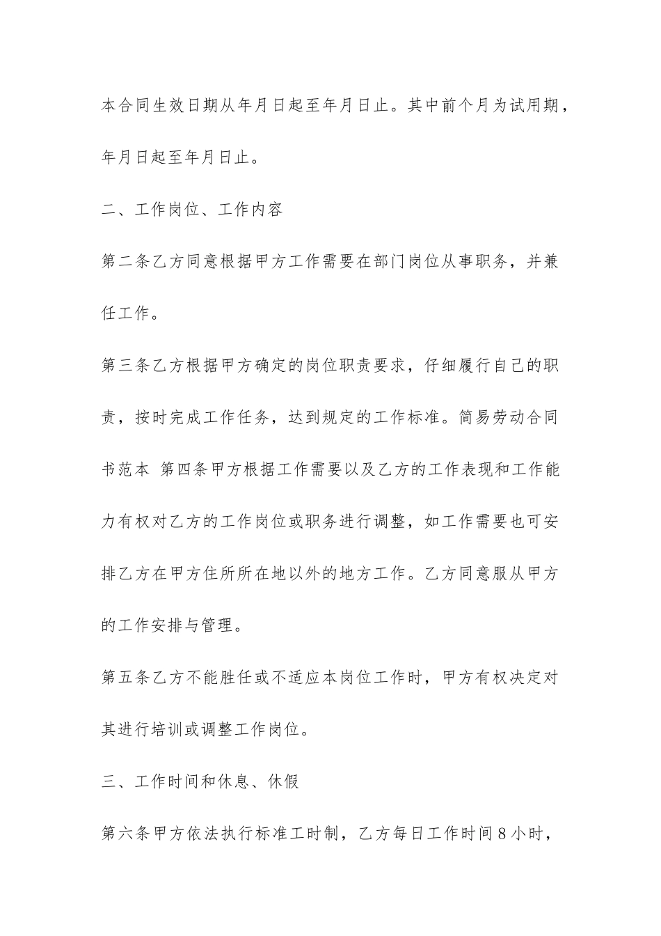 2024劳动合同协议书-_第2页