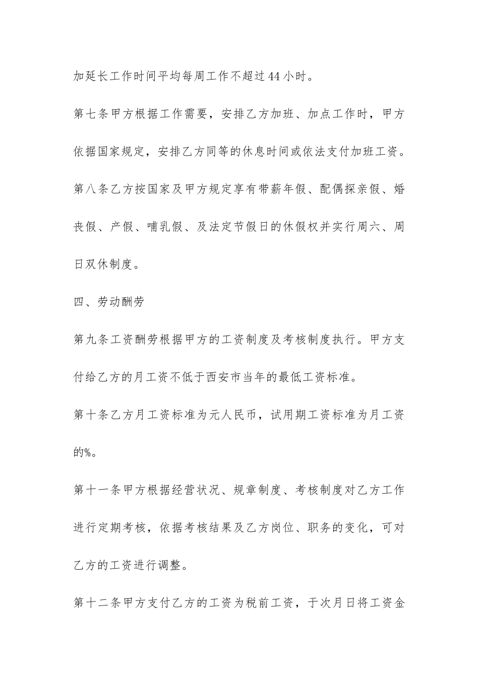2024劳动合同协议书-_第3页