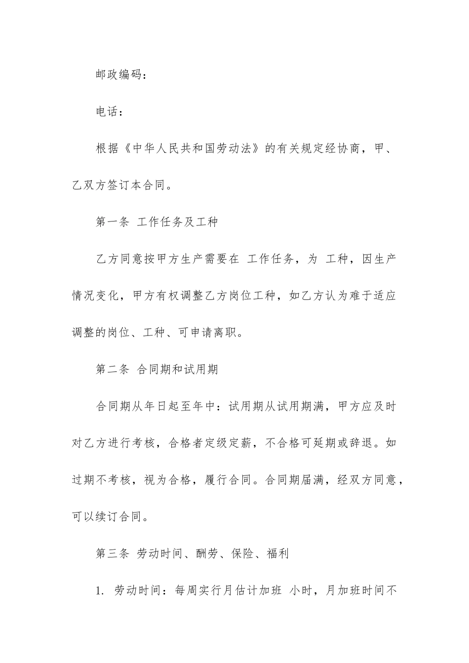 2024劳动合同电子版_第2页