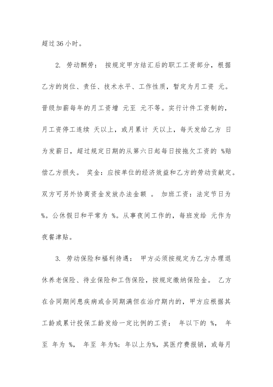 2024劳动合同电子版_第3页