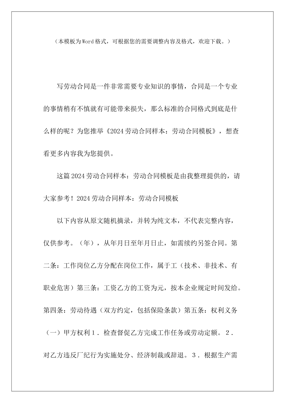 2024劳动合同样本：劳动合同模板饭店劳动合同样本劳动合同样本_第2页