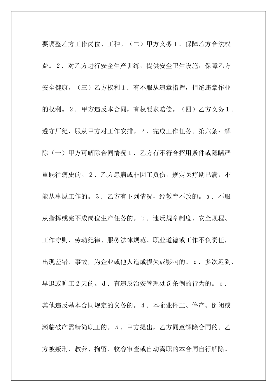 2024劳动合同样本：劳动合同模板饭店劳动合同样本劳动合同样本_第3页