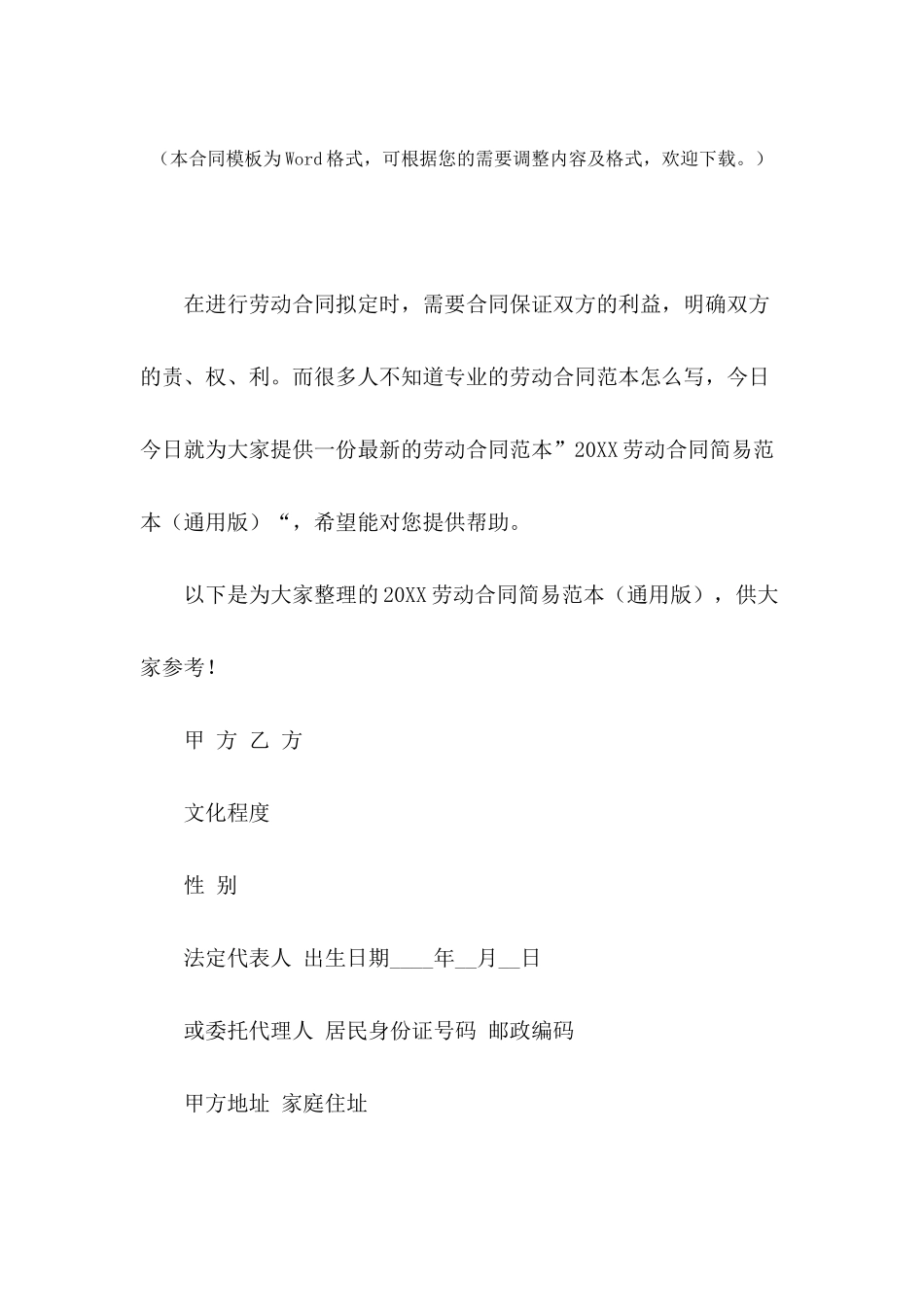 2024劳动合同简易范本_第2页