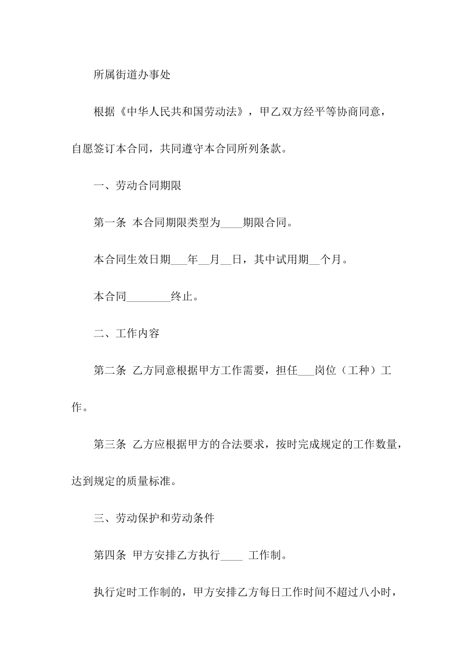 2024劳动合同简易范本_第3页