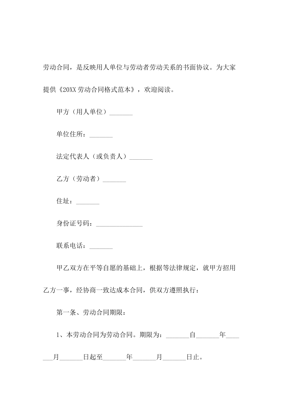 2024劳动合同格式范本_第2页