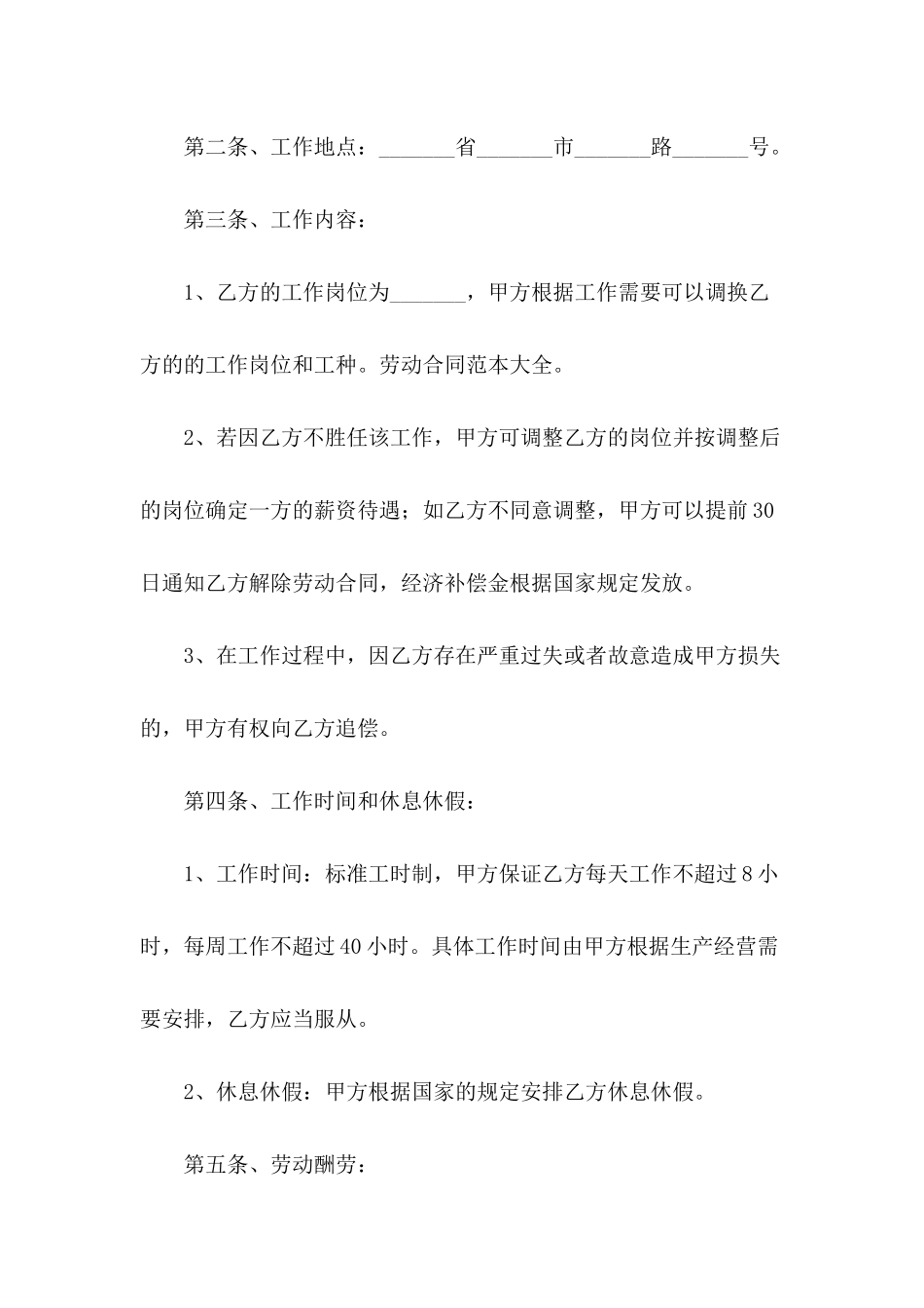 2024劳动合同格式范本_第3页