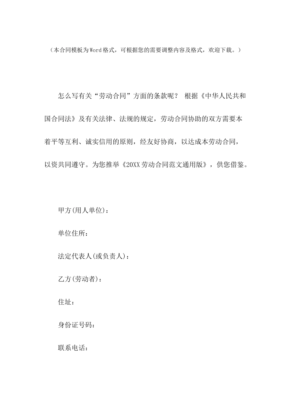 2024劳动合同范文通用版_第2页