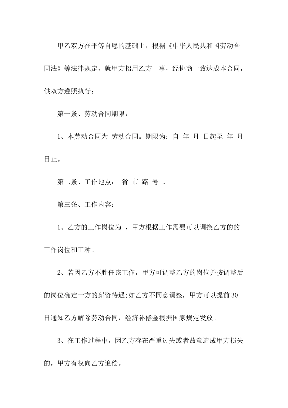 2024劳动合同范文通用版_第3页