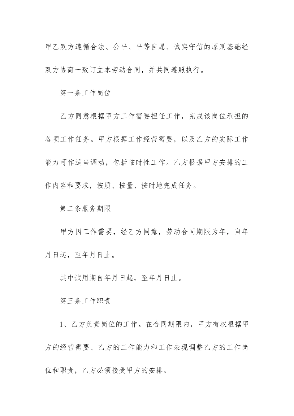 2024劳动合同电子版3篇-劳动合同模板_第2页