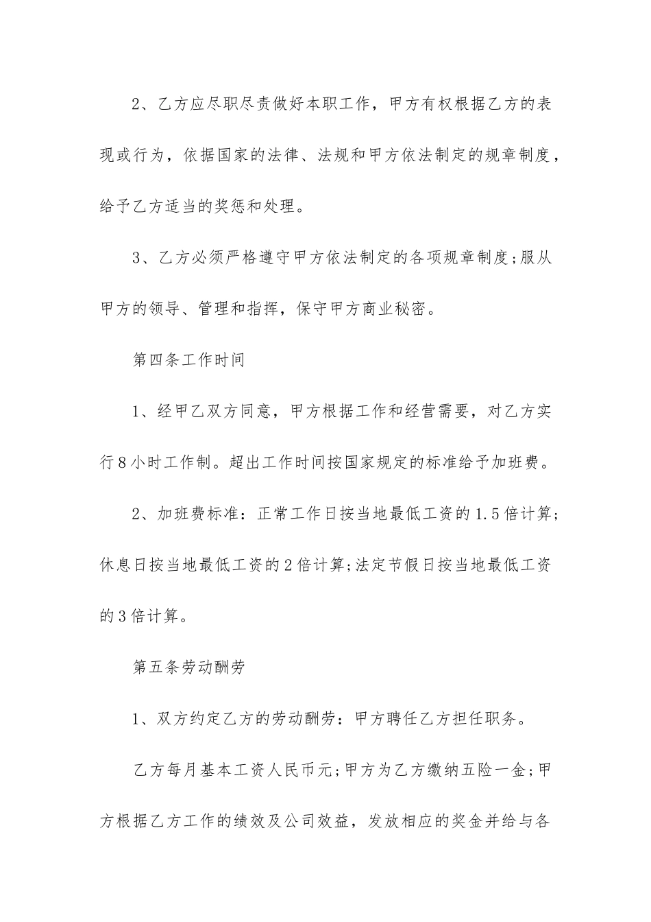 2024劳动合同电子版3篇-劳动合同模板_第3页