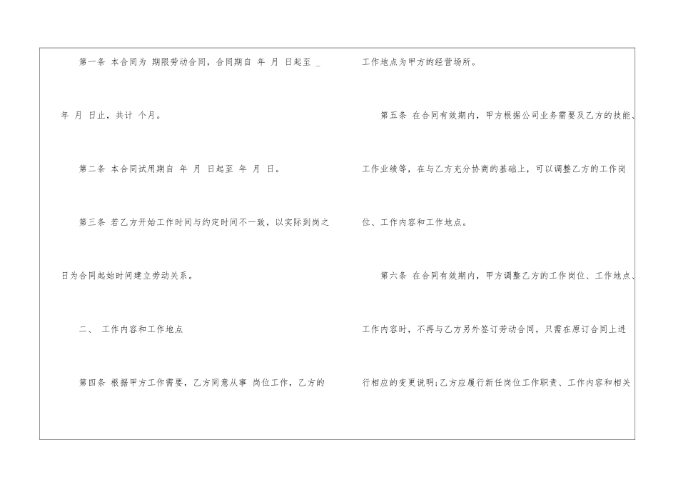 2024劳动合同范本「标准版」_第2页