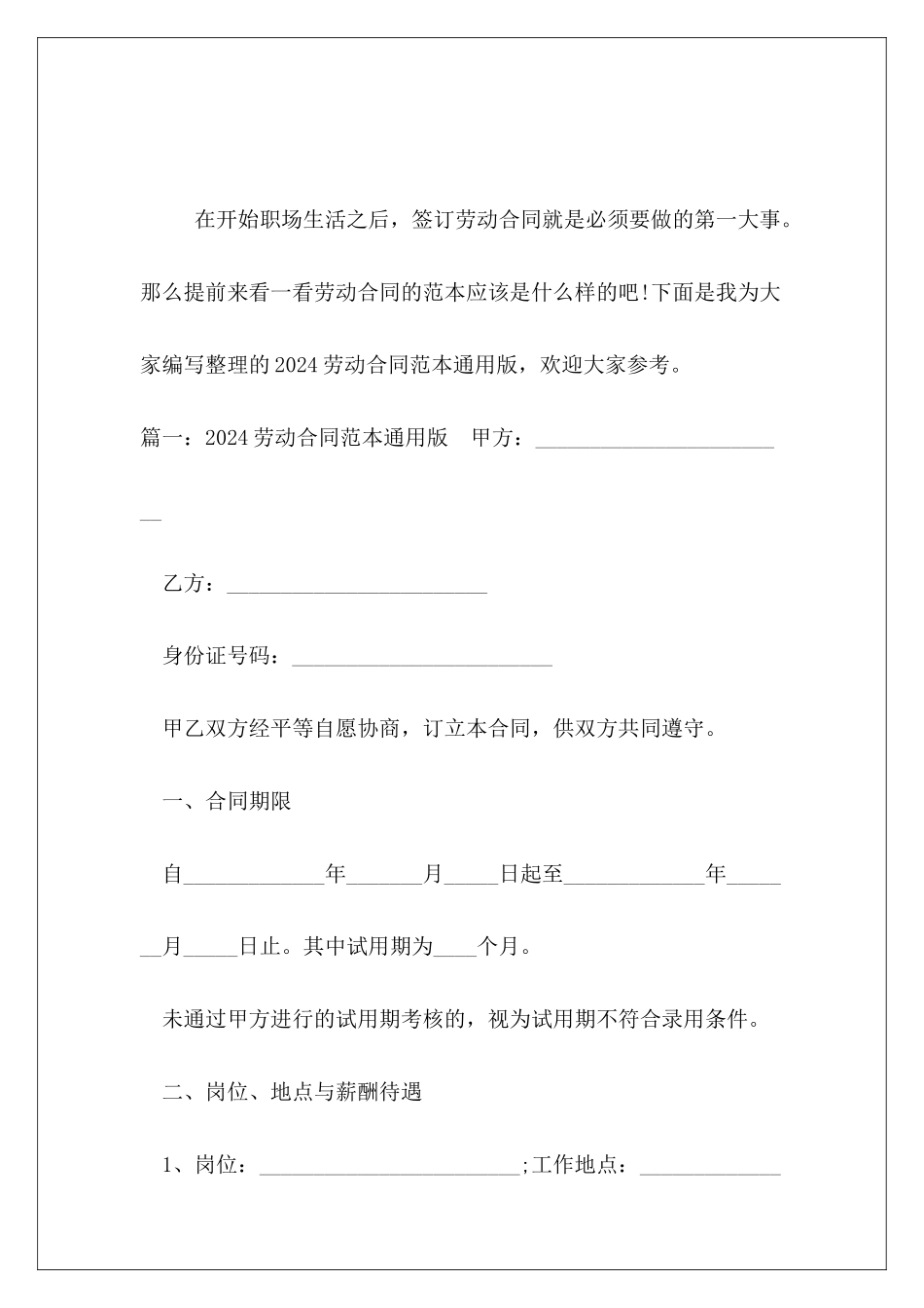 2024劳动合同范本简单_第2页