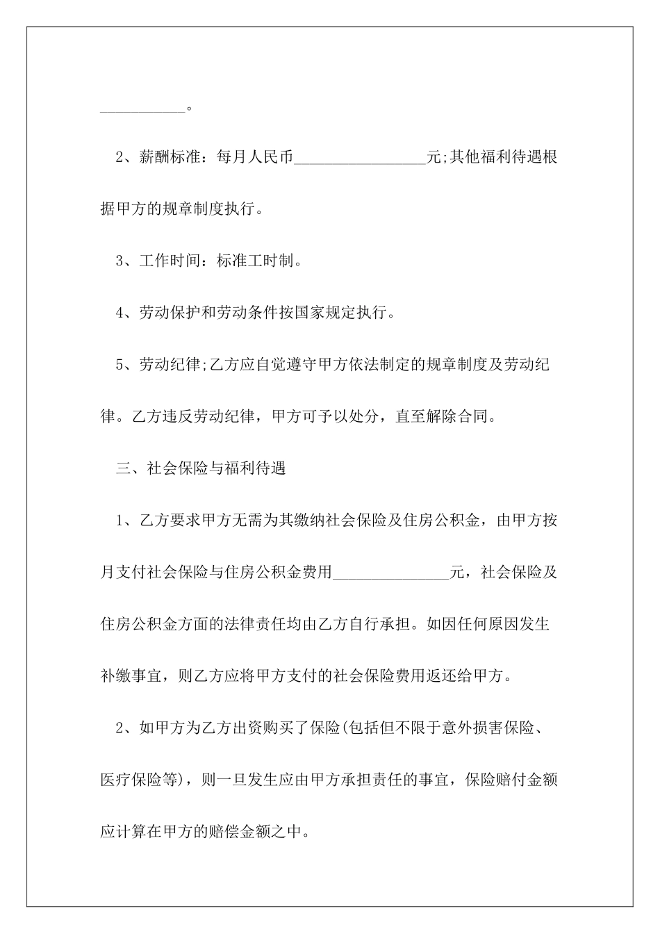 2024劳动合同范本简单_第3页