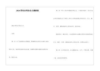 2024劳动合同法全文最新版
