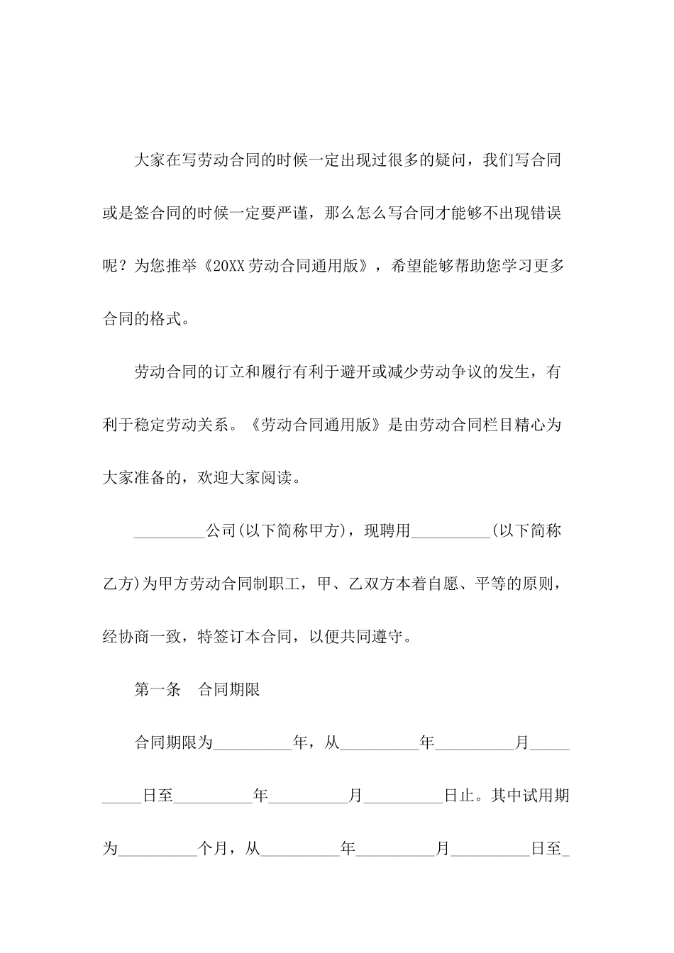 2024劳动合同通用版_第2页
