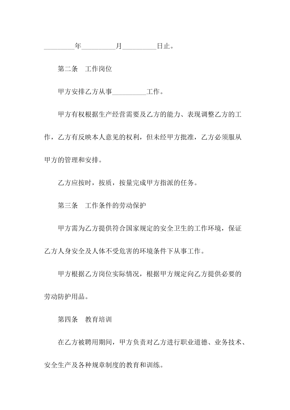 2024劳动合同通用版_第3页