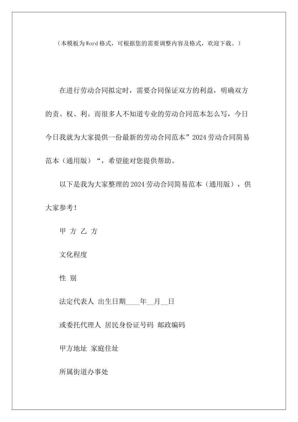 2024劳动合同简易范本劳动合同劳动合同_第2页