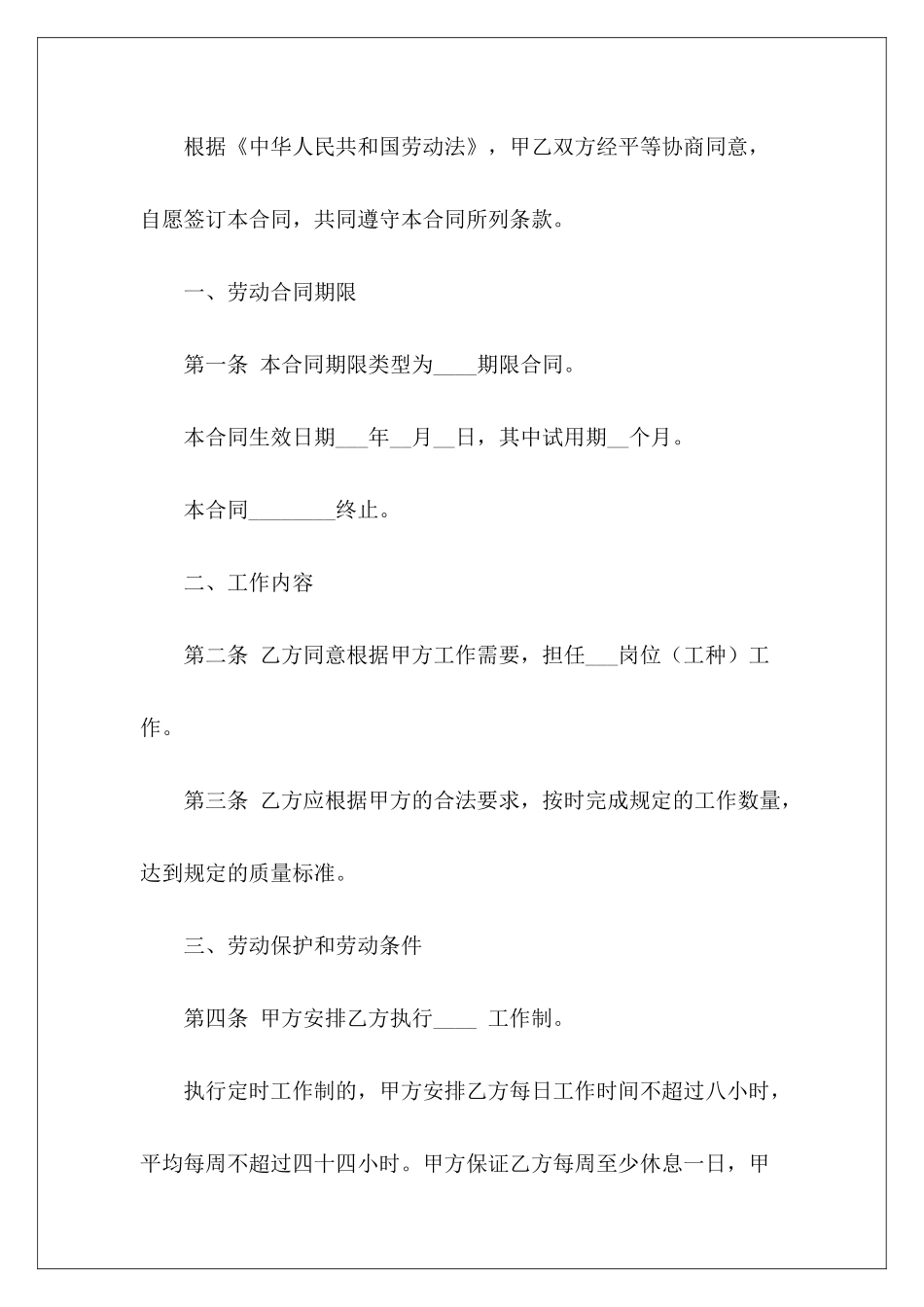 2024劳动合同简易范本劳动合同劳动合同_第3页