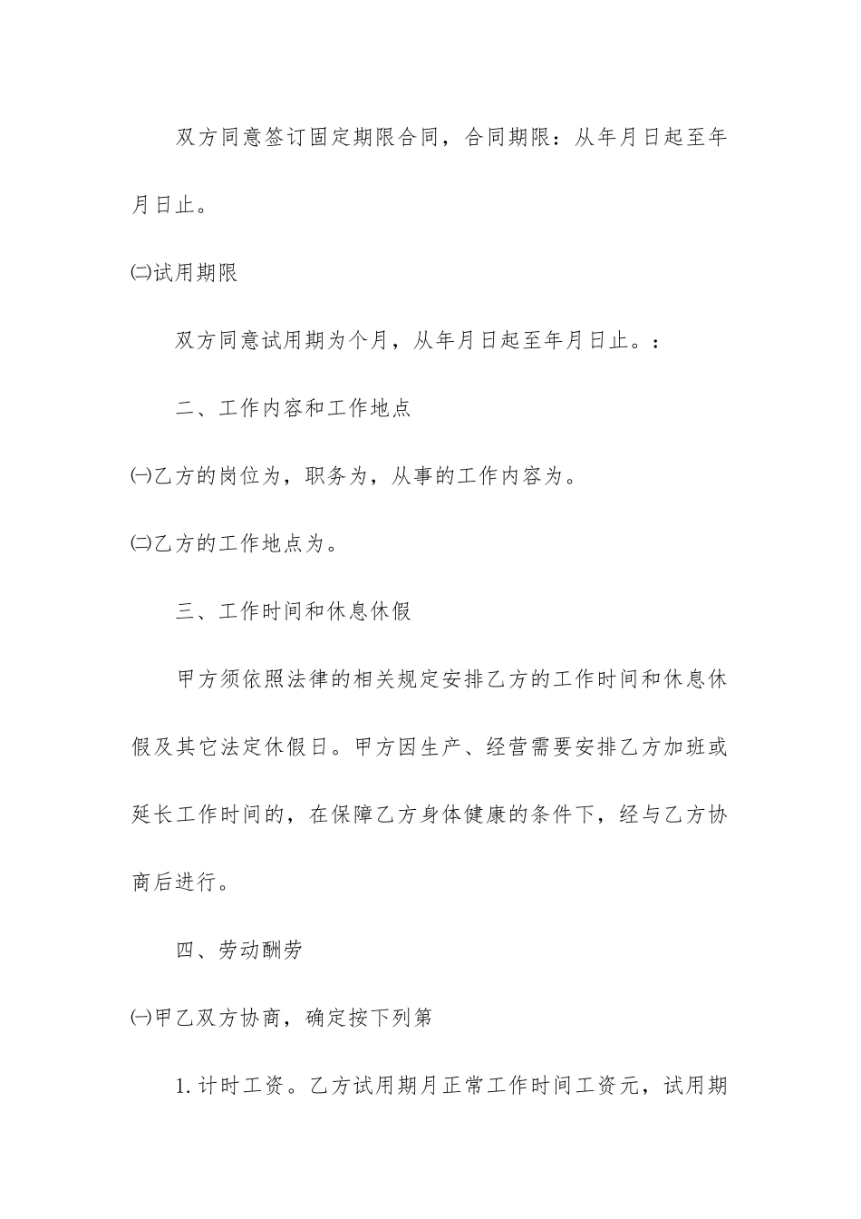 2024劳动合同通用版3篇-劳动合同法2024新规定_第2页