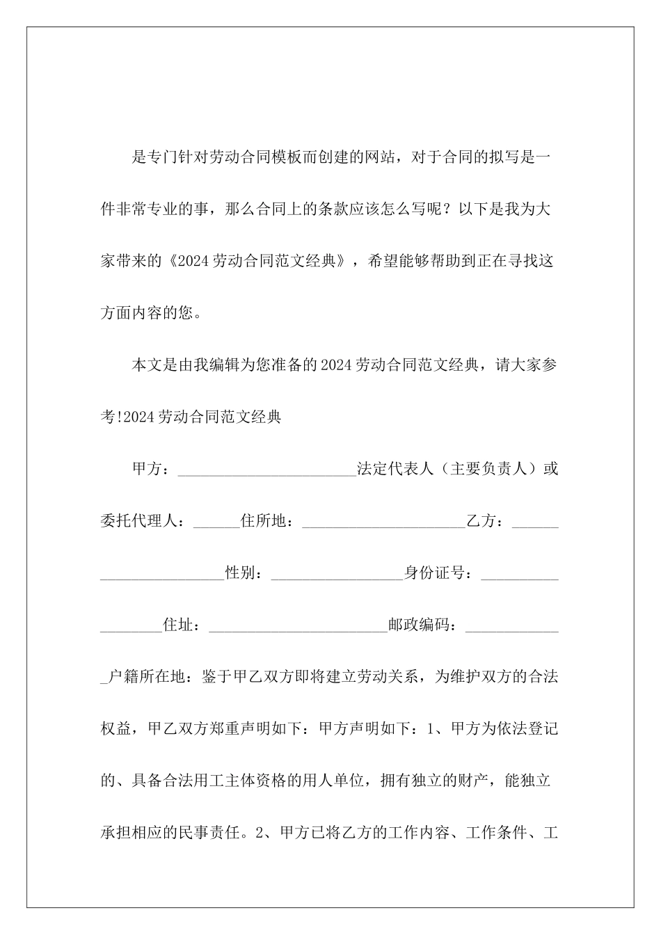 2024劳动合同经典劳动合同通用劳动合同_第2页