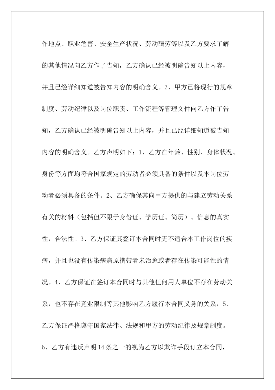 2024劳动合同经典劳动合同通用劳动合同_第3页