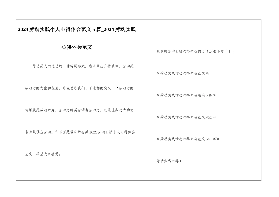2024劳动实践个人心得体会范文5篇-2024劳动实践心得体会范文_第1页