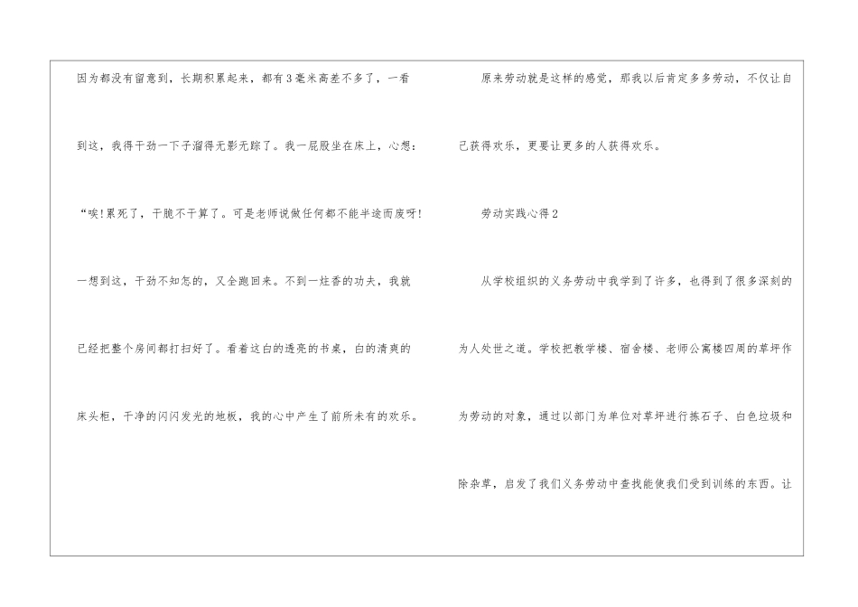 2024劳动实践个人心得体会范文5篇-2024劳动实践心得体会范文_第3页