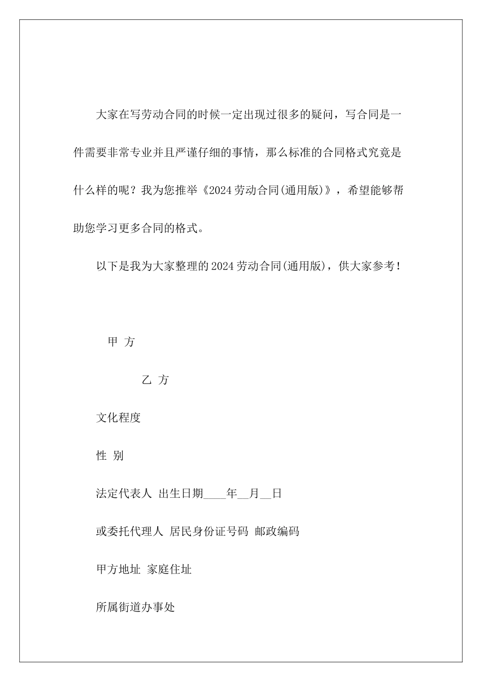 2024劳动合同通用劳动合同劳动合同_第2页
