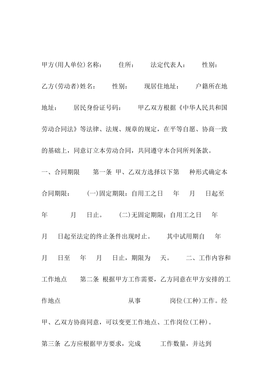 2024劳动就业合同模板_第2页