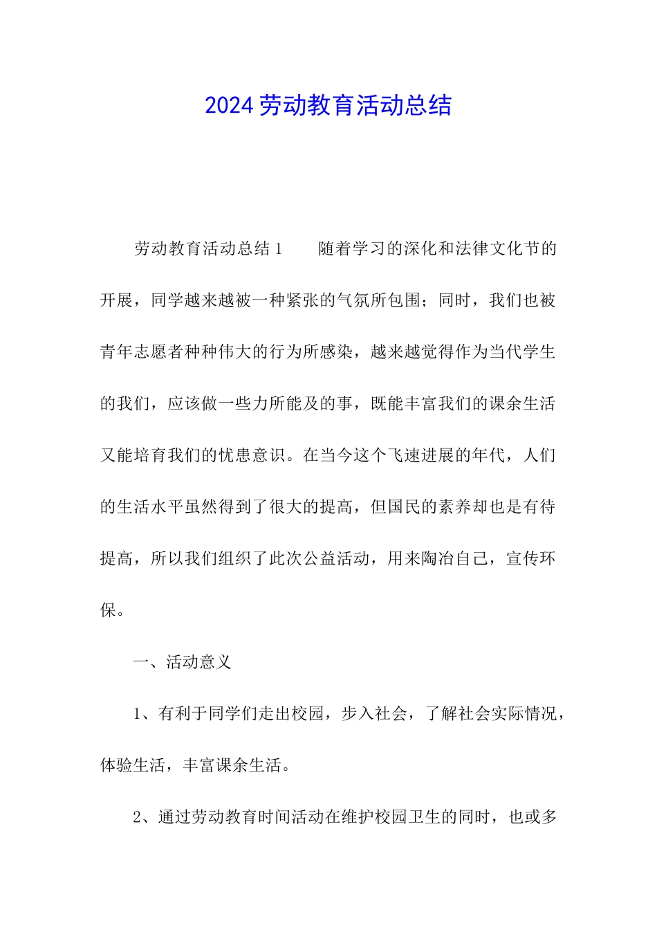 2024劳动教育活动总结_第1页