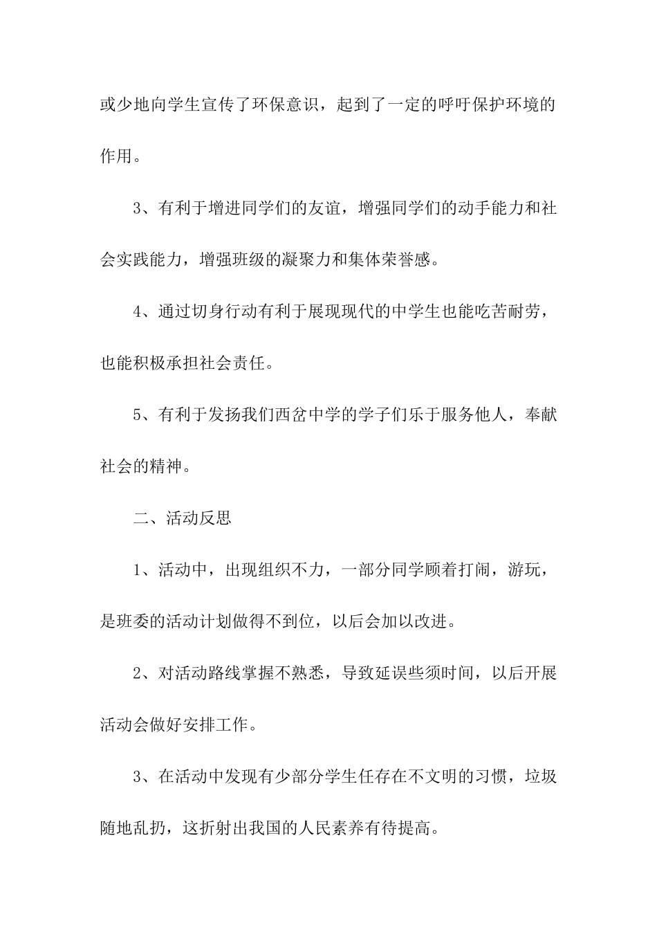 2024劳动教育活动总结_第2页