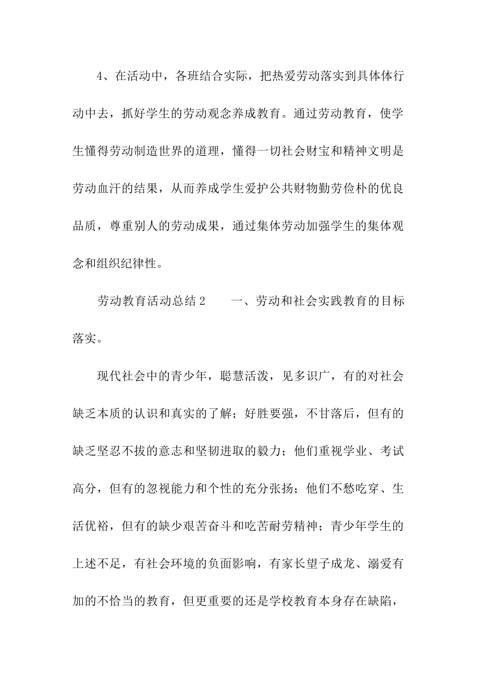 2024劳动教育活动总结_第3页