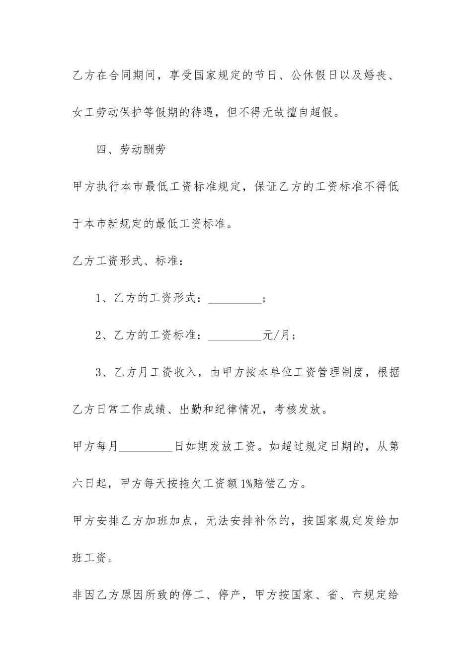 2024劳动就业合同范本大全7篇-就业协议书模板_第3页