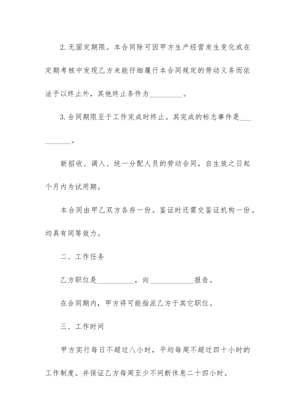 2024劳动合同通用电子版3篇-劳动合同法2024新规定电子版_第2页