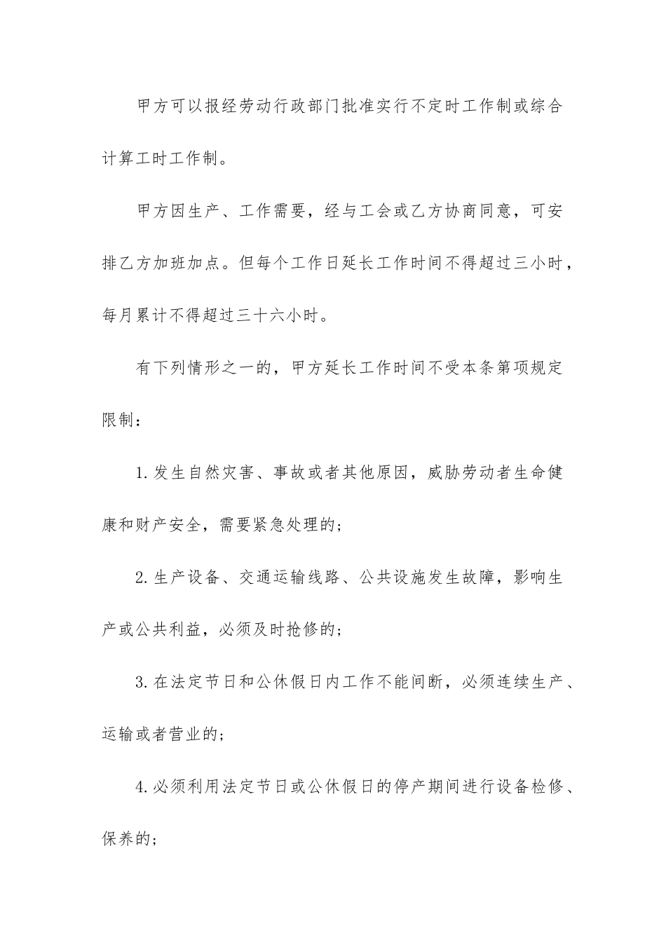2024劳动合同通用电子版3篇-劳动合同法2024新规定电子版_第3页