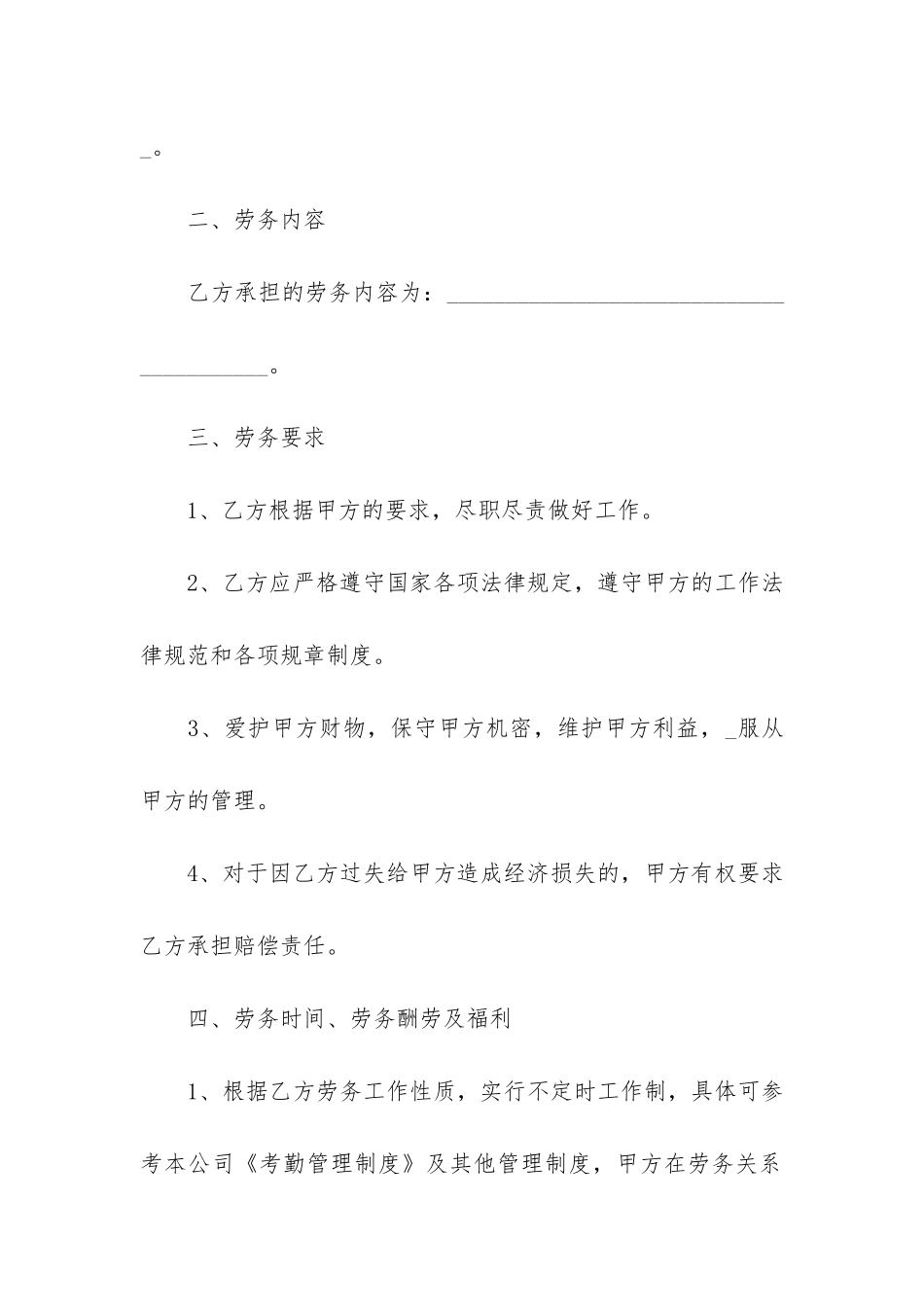 2024劳动用工合同协议书3篇_第2页