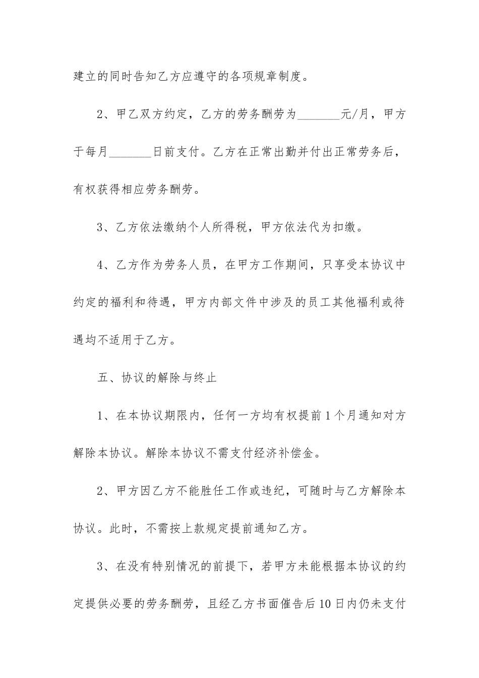 2024劳动用工合同协议书3篇_第3页