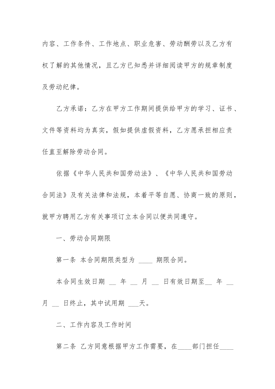 2024劳动用工合同12篇-劳动合同年新规定_第2页