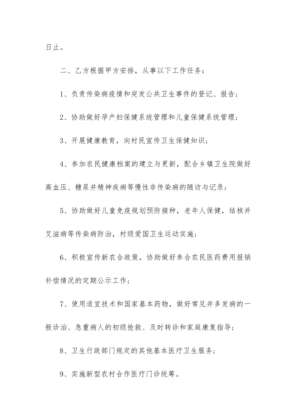 2024劳动聘用合同14篇-劳动合同_第2页