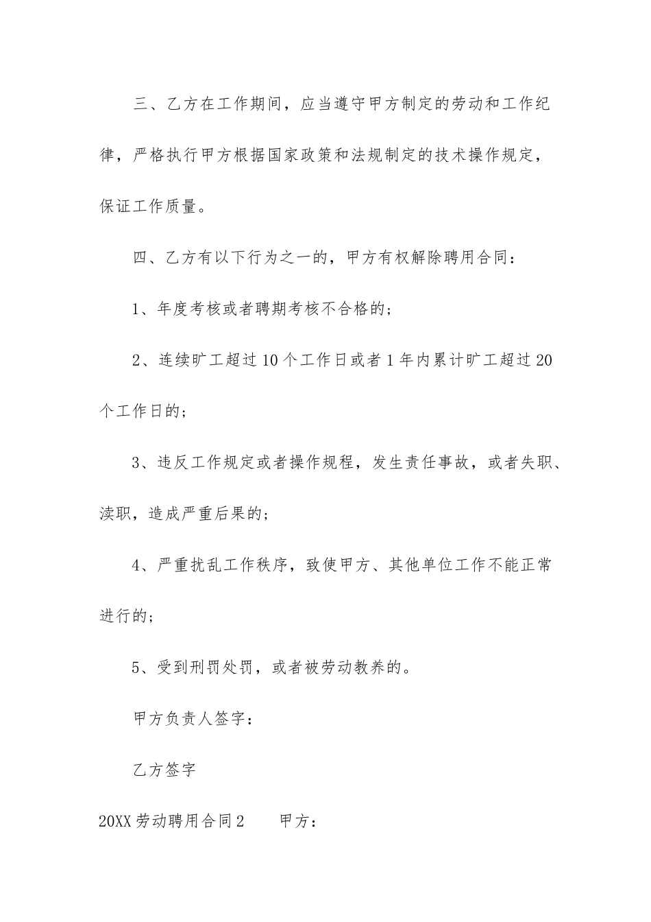 2024劳动聘用合同14篇-劳动合同_第3页