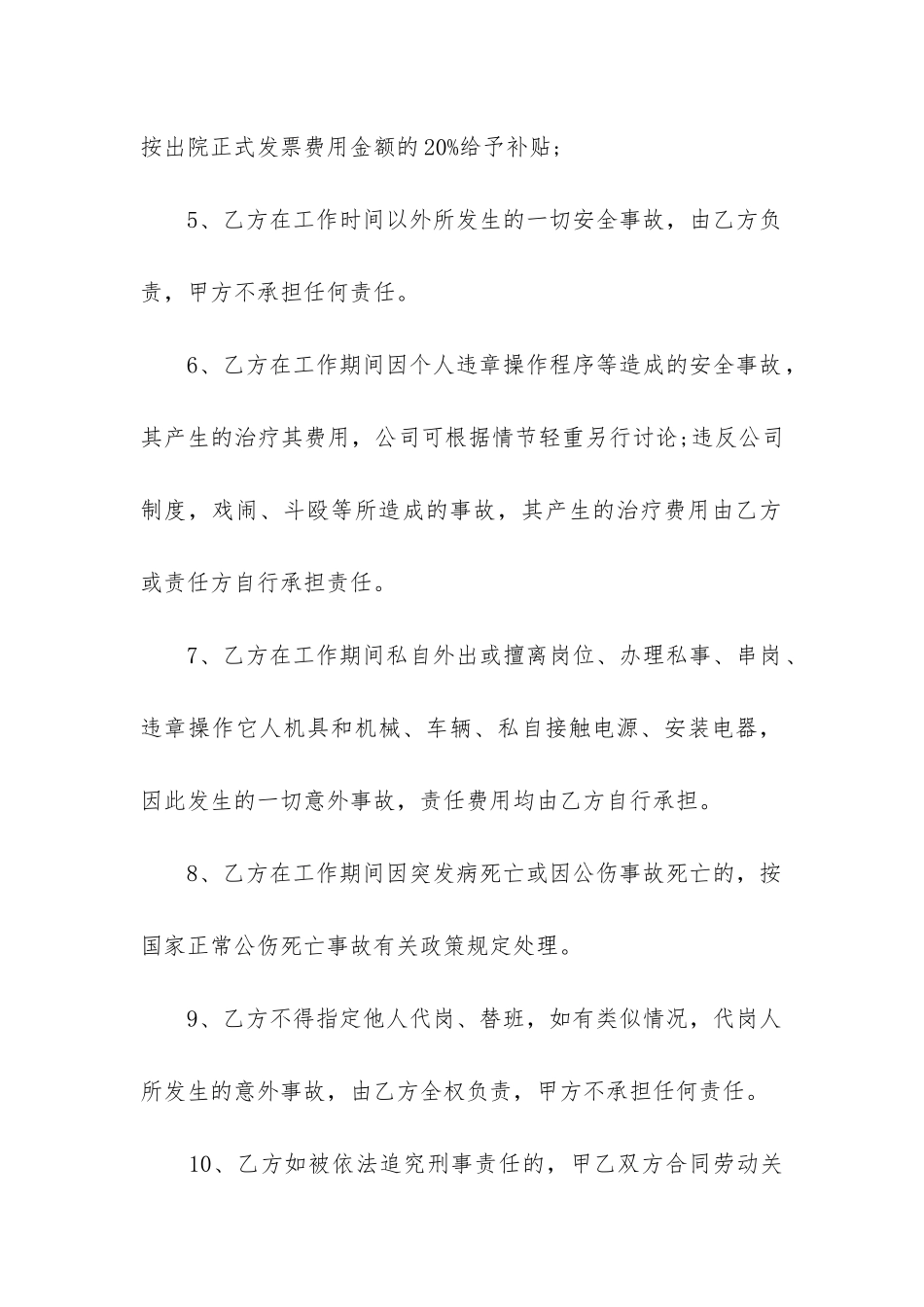 2024劳动用工合同协议书_第2页