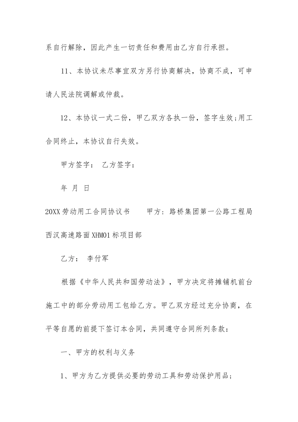 2024劳动用工合同协议书_第3页