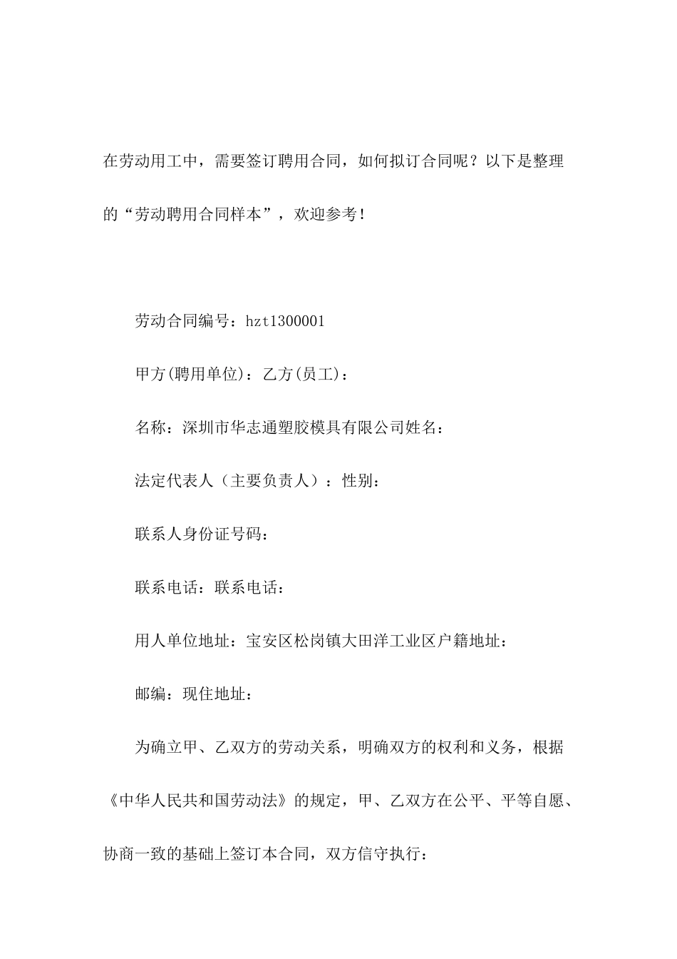 2024劳动聘用合同样本_第2页